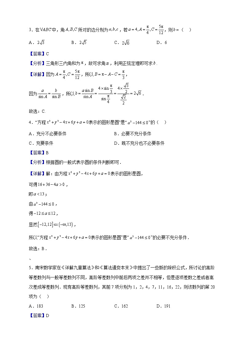 2023届福建省龙岩市非一级达标校高三上学期期中联考数学试题含解析第2页