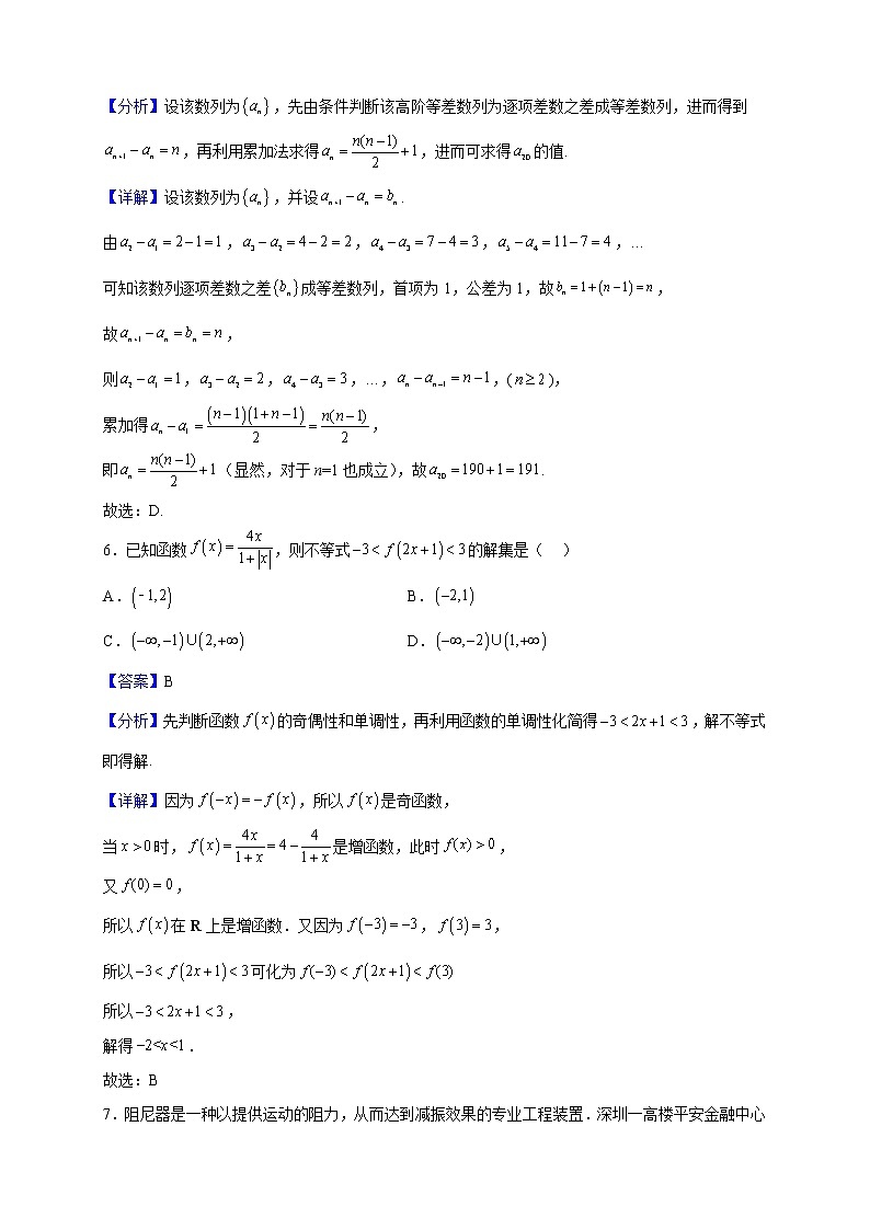 2023届福建省龙岩市非一级达标校高三上学期期中联考数学试题含解析第3页