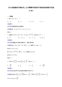 2023届福建省宁德市高三上学期期中区域性学业质量检测数学试题（C卷）含解析