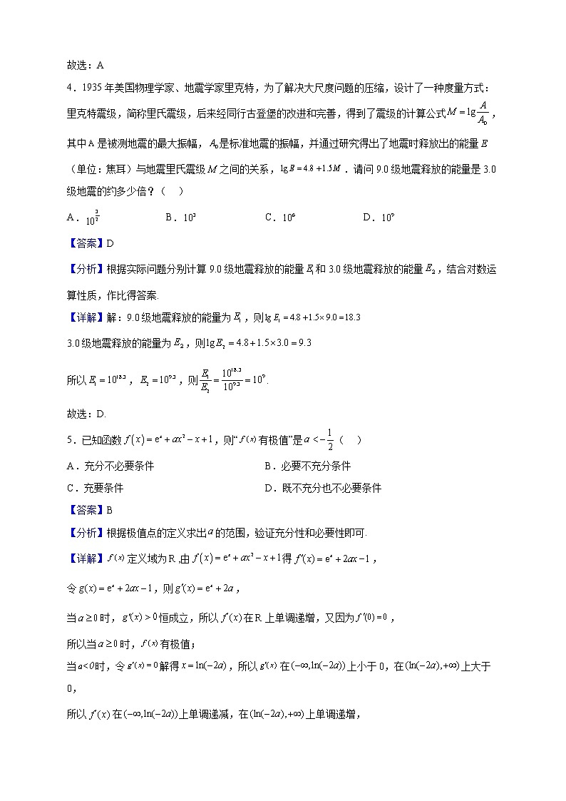 2023届福建省宁德市高三上学期期中区域性学业质量检测数学试题（C卷）含解析第2页