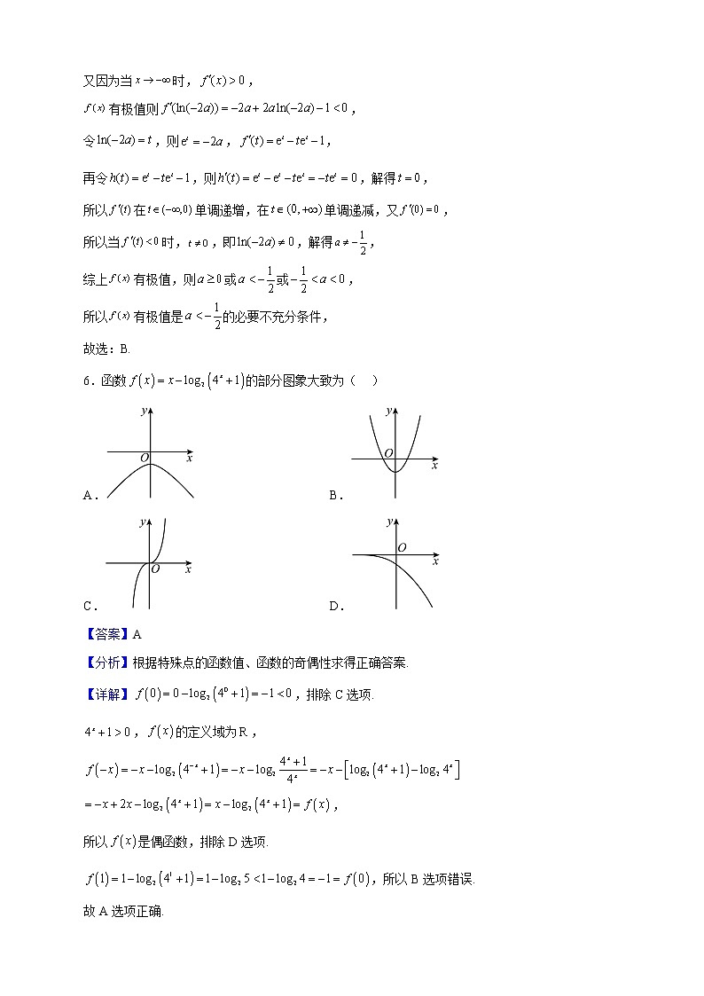2023届福建省宁德市高三上学期期中区域性学业质量检测数学试题（C卷）含解析第3页