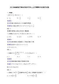2023届福建省宁德市高级中学高三上学期期中考试数学试题含解析