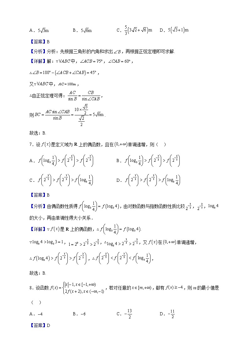 2023届福建省宁德市高级中学高三上学期期中考试数学试题含解析第3页