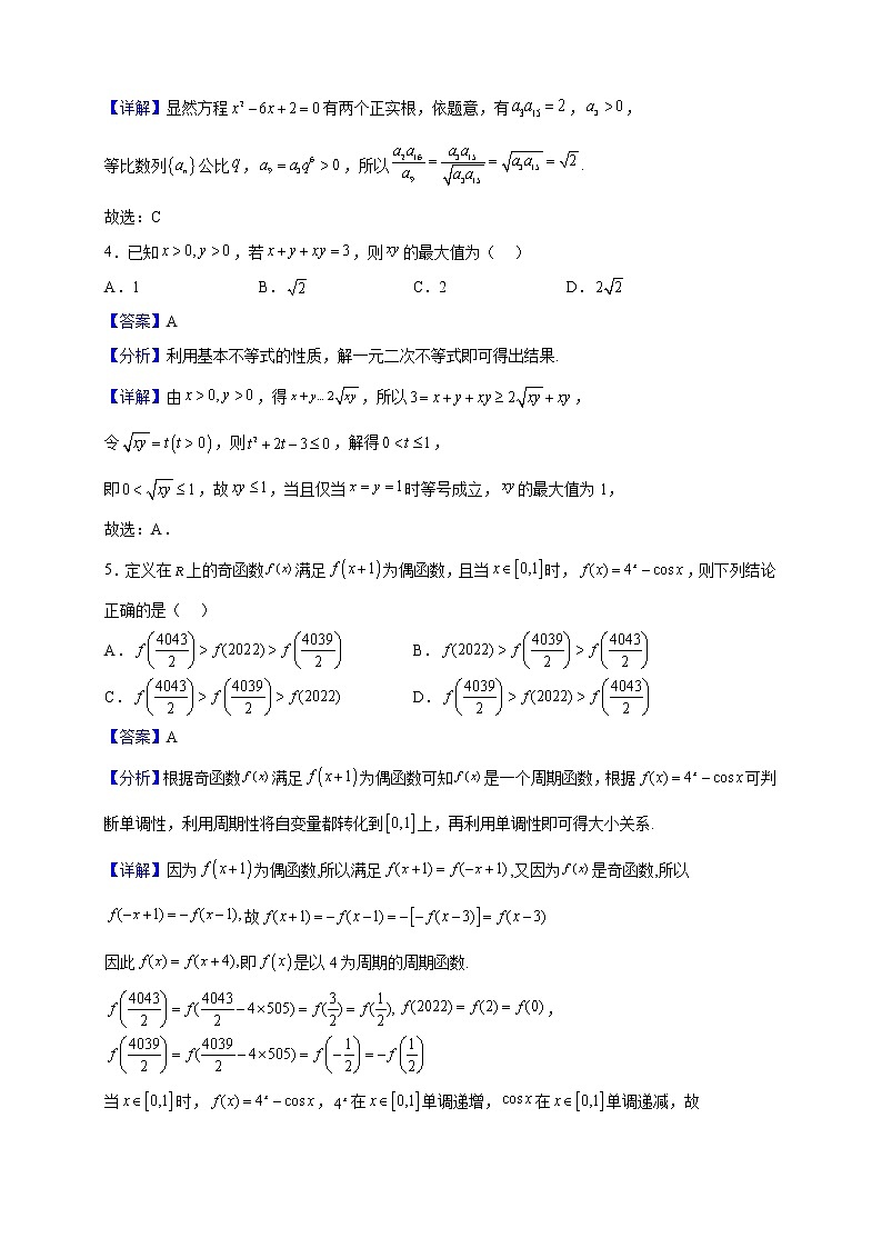 2023届福建省厦门市厦门外国语学校高三上学期期中考试数学试题含解析第2页
