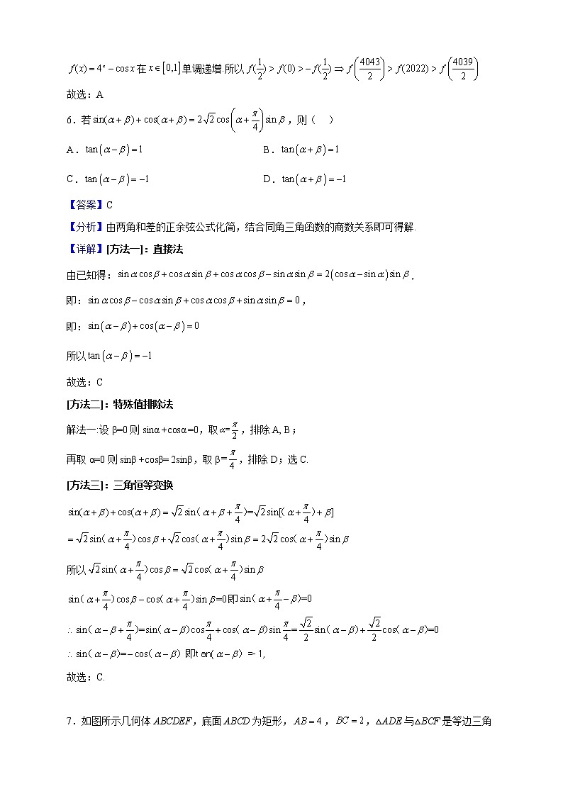 2023届福建省厦门市厦门外国语学校高三上学期期中考试数学试题含解析第3页