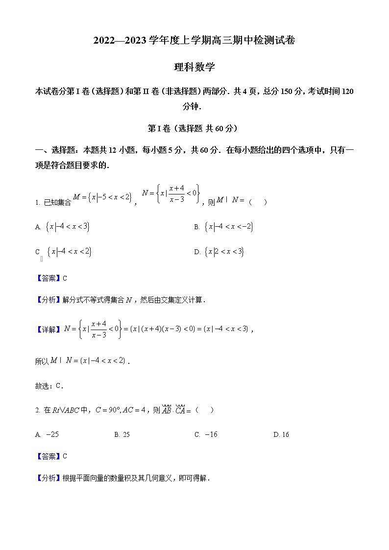 2023届甘肃省张掖市某重点校高三上学期期中检测数学（理）试题含解析01