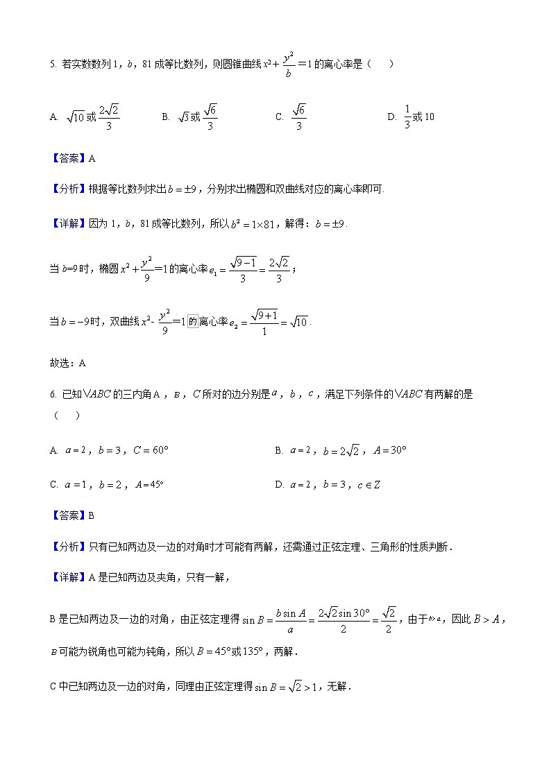 2023届甘肃省张掖市某重点校高三上学期期中检测数学（理）试题含解析03