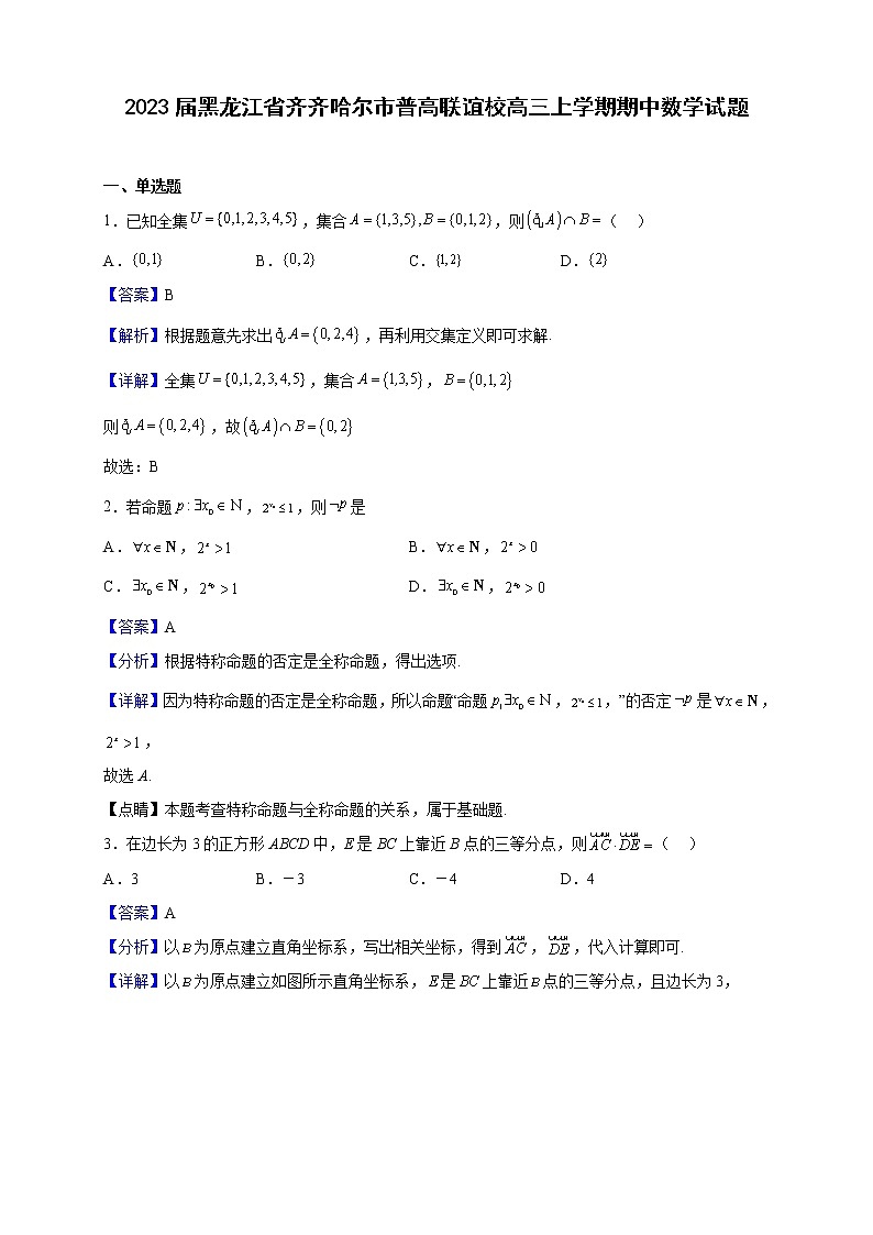 2023届黑龙江省齐齐哈尔市普高联谊校高三上学期期中数学试题含解析01