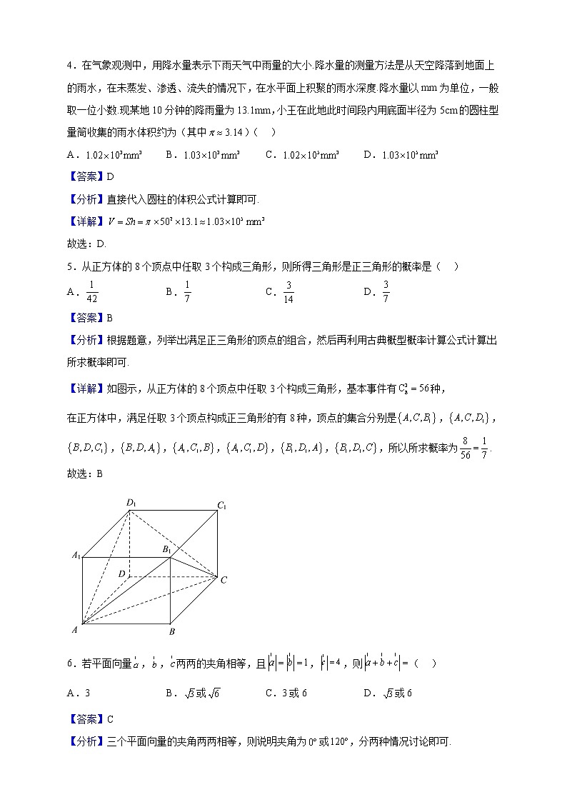 2023届江苏省徐州市高三上学期期中数学试题含解析第2页