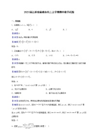 2023届江苏省盐城市高三上学期期中数学试题含解析