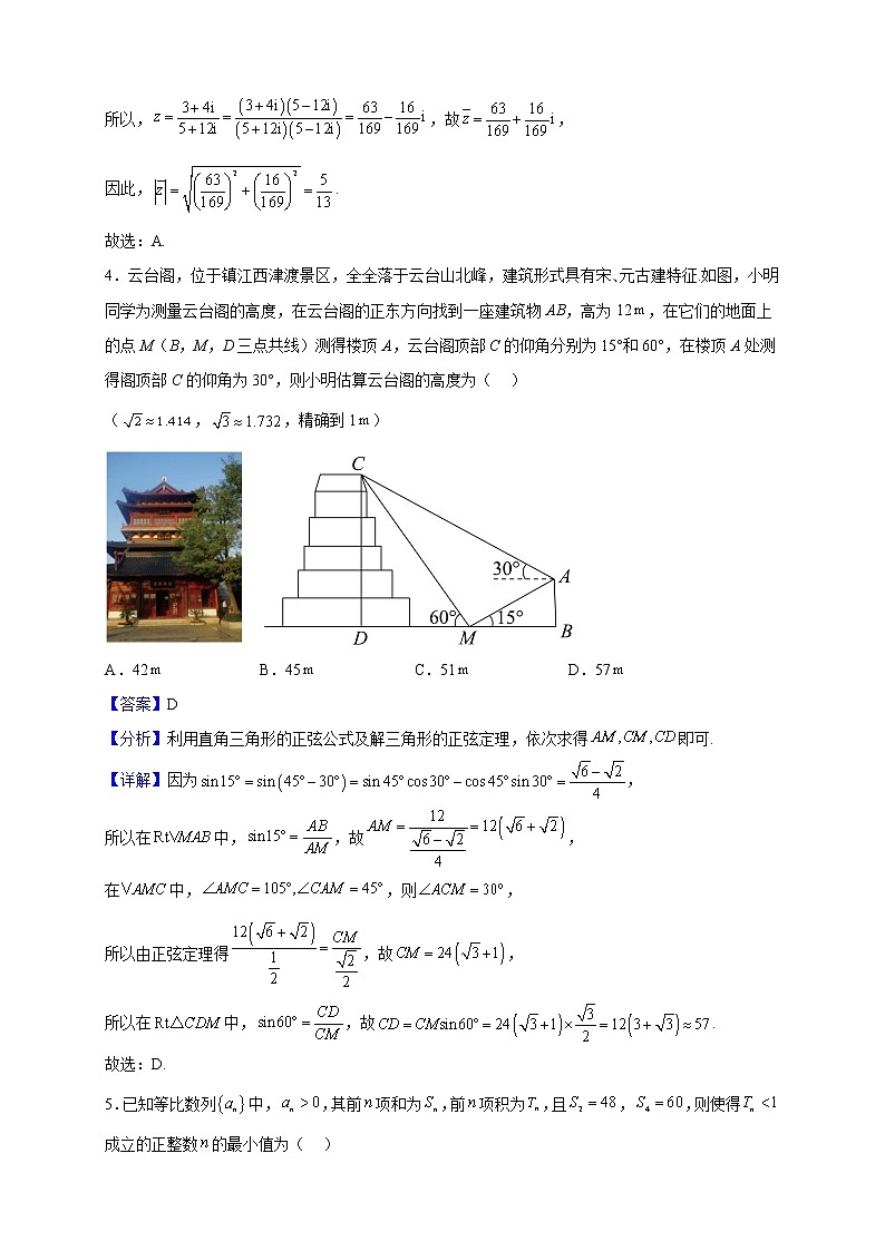 2023届江苏省镇江市高三上学期期中数学试题含解析第2页