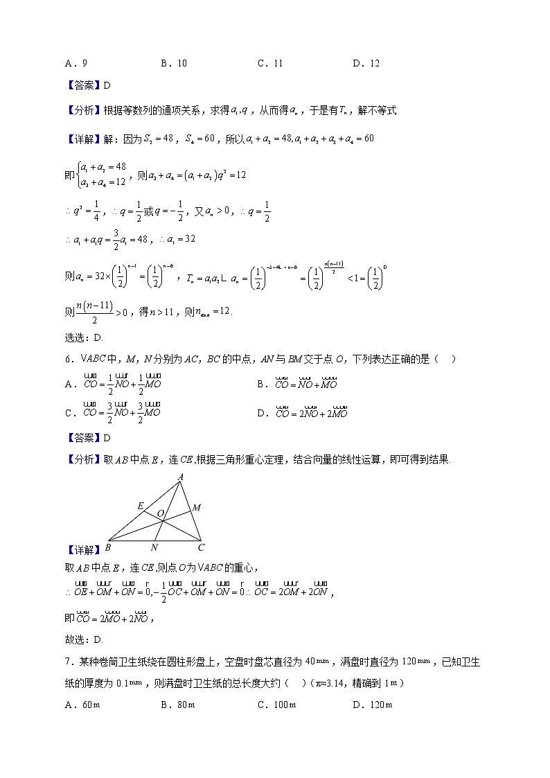 2023届江苏省镇江市高三上学期期中数学试题含解析第3页
