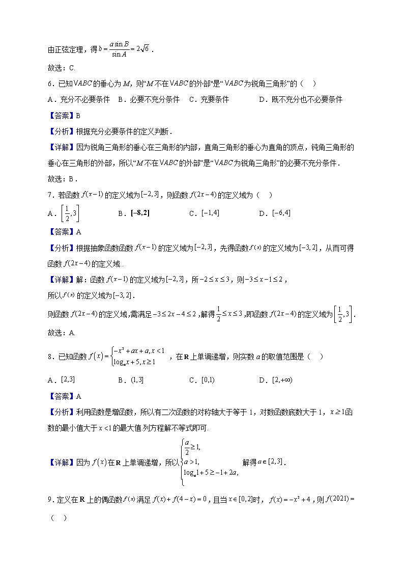 2023届江西省赣州市五校联考高三上学期期中考试数学（文）试题含解析第3页