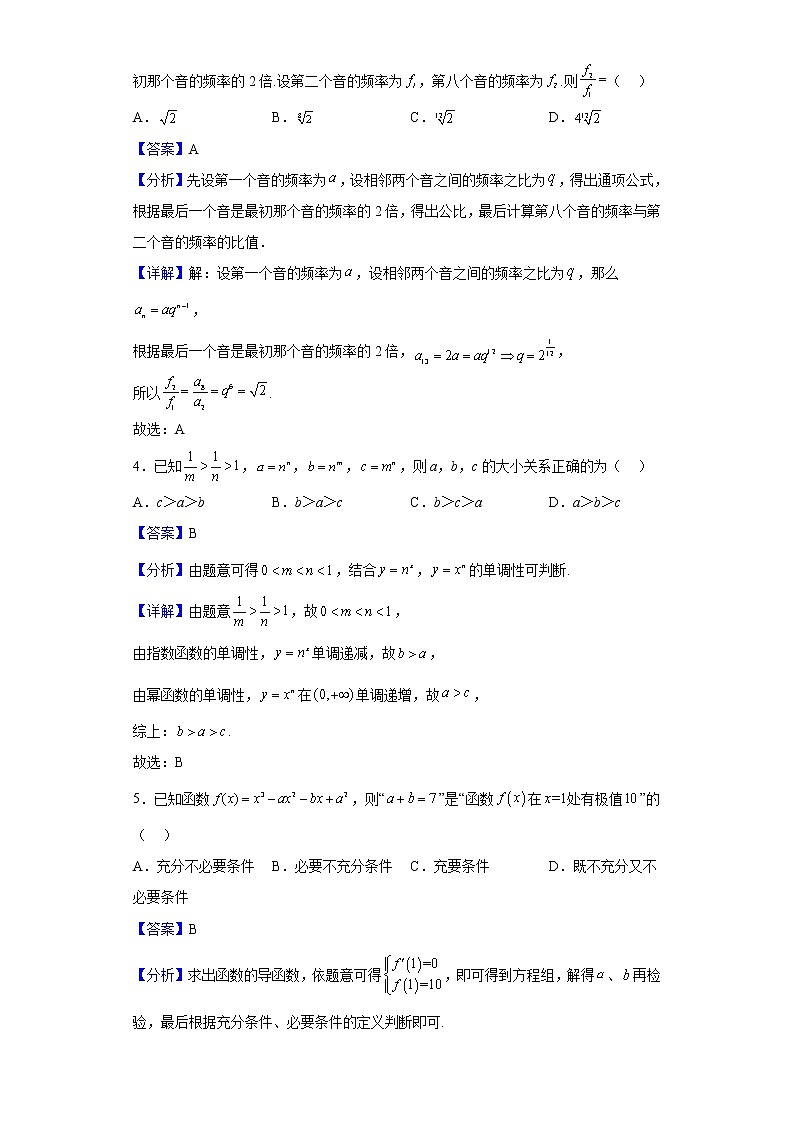 2023届辽宁省大连市滨城联盟高三上学期期中（Ⅰ）考试数学试题含解析第2页