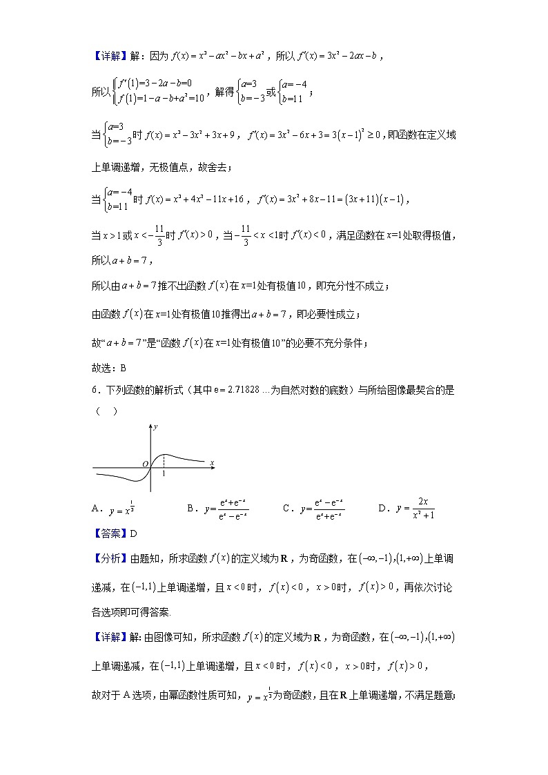 2023届辽宁省大连市滨城联盟高三上学期期中（Ⅰ）考试数学试题含解析第3页