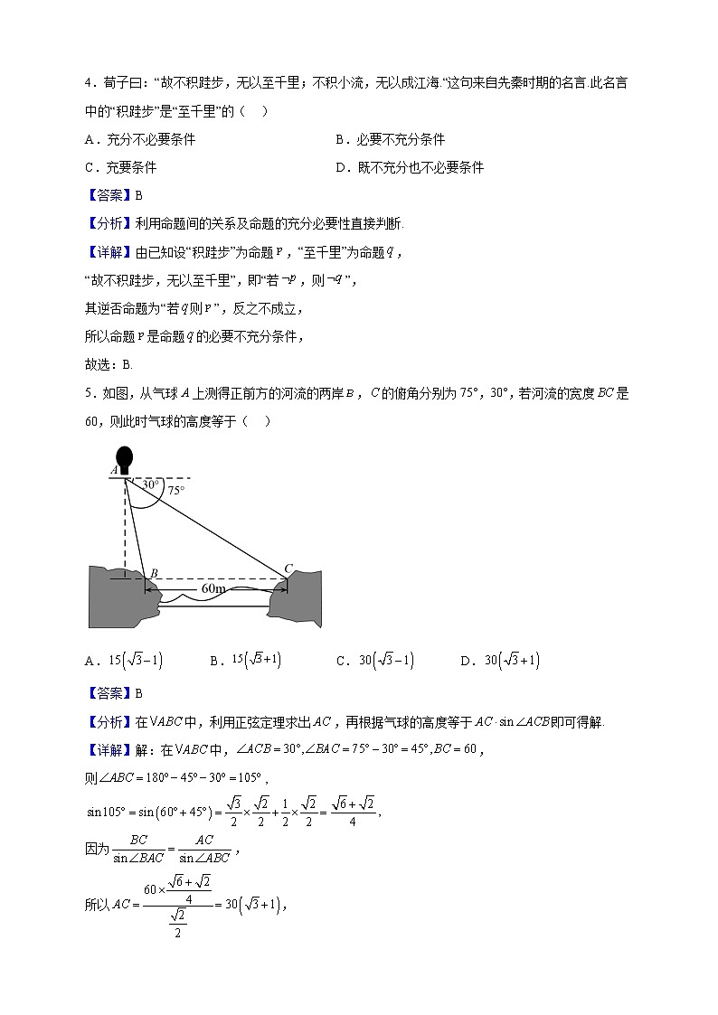 2023届辽宁省沈阳市重点高中联合体高三上学期期中检测数学试题含解析02