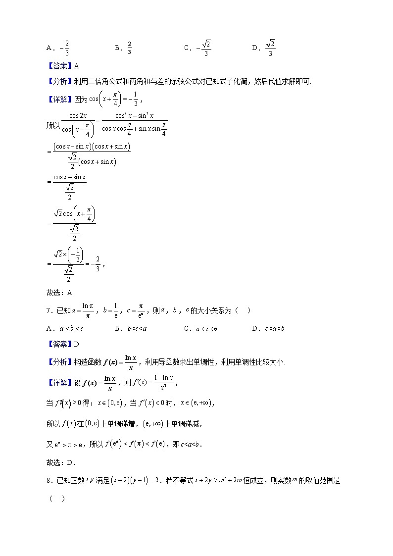 2023届宁夏石嘴山市平罗中学高三（重点班）上学期期中考试数学（理）试题含解析03