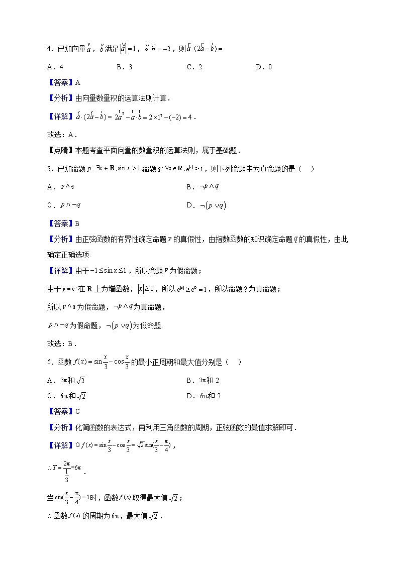 2023届宁夏石嘴山市平罗中学高三（重点班）上学期期中考试数学（文）试题含解析02