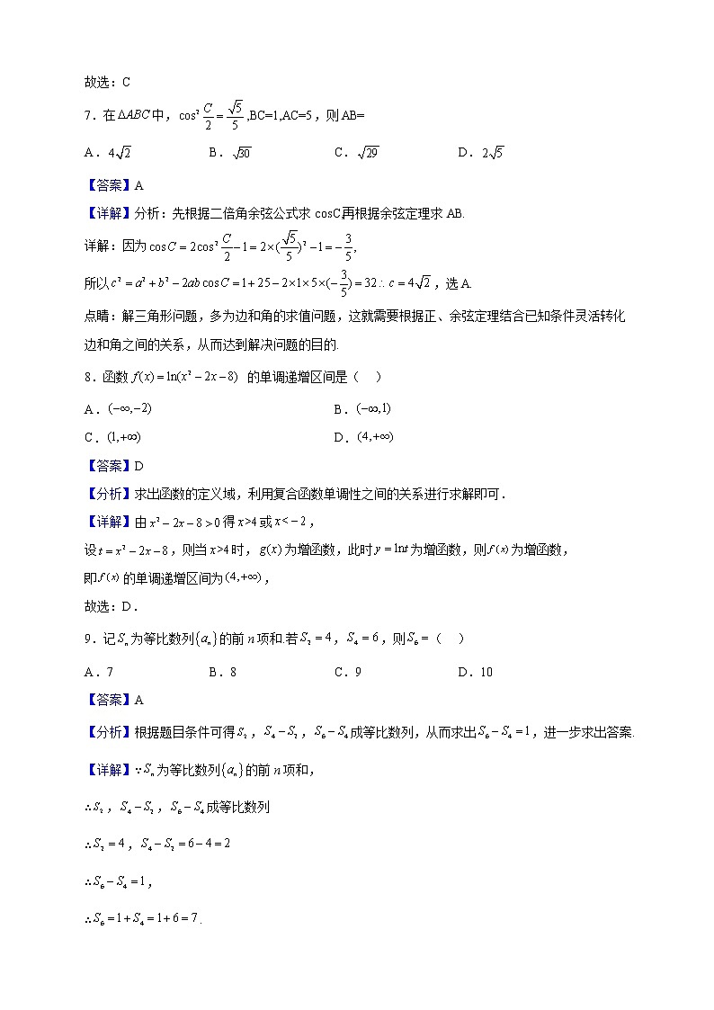 2023届宁夏石嘴山市平罗中学高三（重点班）上学期期中考试数学（文）试题含解析03