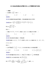 2023届山西省临汾市等联考高三上学期期中数学试题含解析