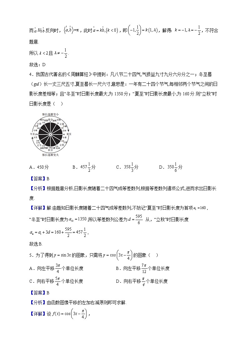 2023届山西省临汾市等联考高三上学期期中数学试题含解析02