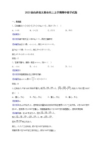 2023届山西省太原市高三上学期期中数学试题含解析