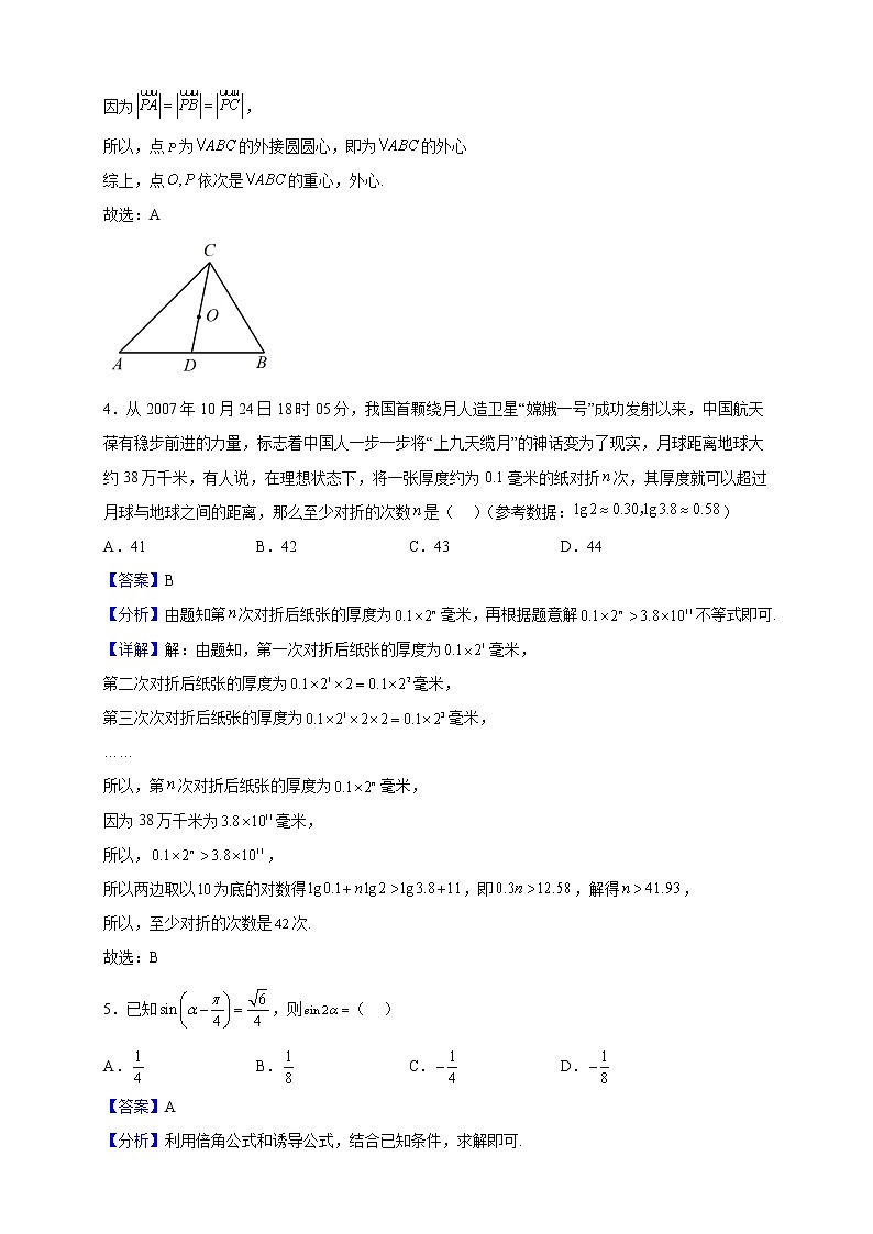 2023届山西省太原市高三上学期期中数学试题含解析第2页