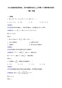 2023届陕西省宝鸡市、汉中市部分校高三上学期11月期中联考数学（理）试题含解析