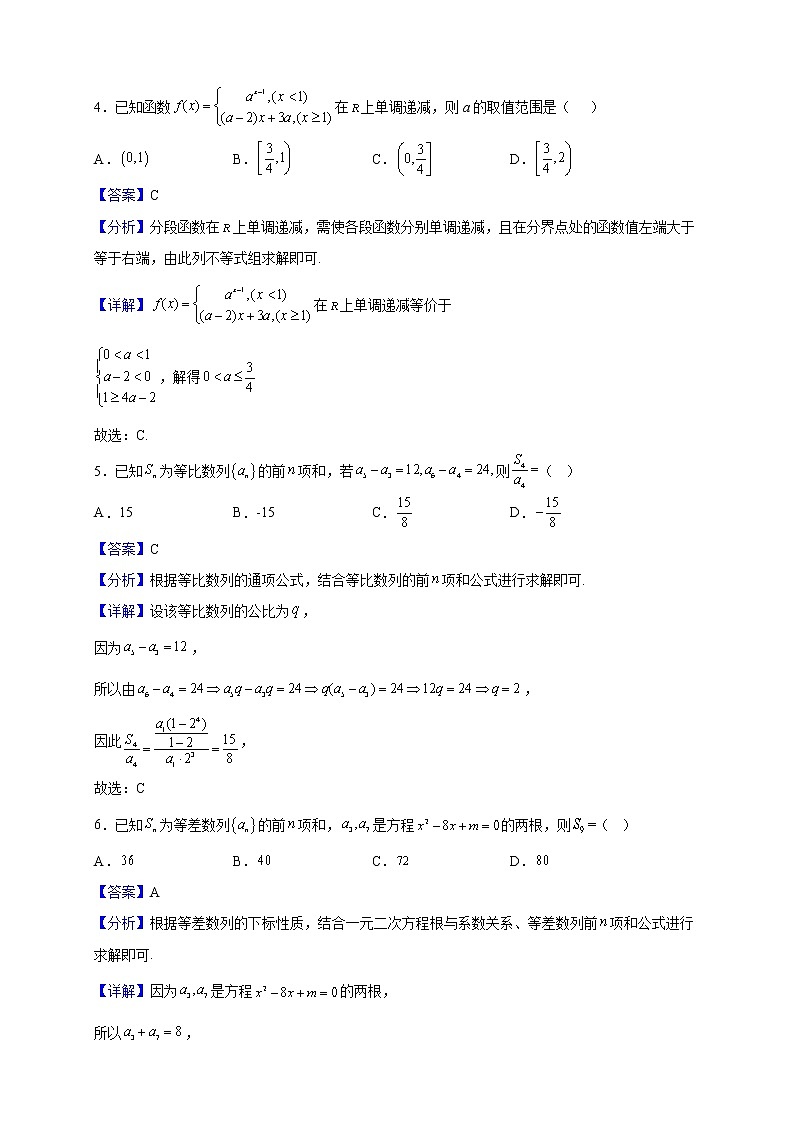 2023届陕西省宝鸡市、汉中市部分校高三上学期11月期中联考数学（理）试题含解析02