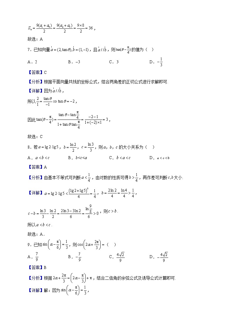 2023届陕西省宝鸡市、汉中市部分校高三上学期11月期中联考数学（理）试题含解析03