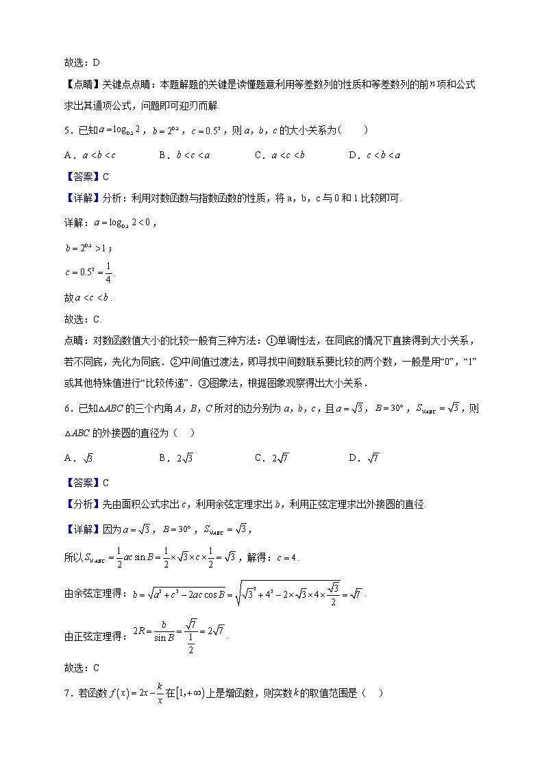 2023届陕西省宝鸡市、汉中市部分校高三上学期11月期中联考数学（文）试题含解析03