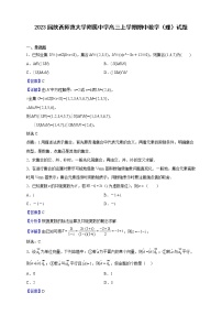 2023届陕西师范大学附属中学高三上学期期中数学（理）试题含解析