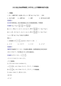 2023届上海市曹杨第二中学高三上学期期中数学试题含解析