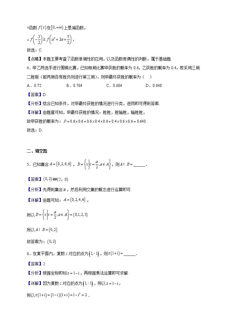 2023届上海市奉贤区高三上学期期中数学试题含解析02