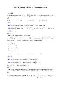 2023届上海市进才中学高三上学期期中数学试题含解析
