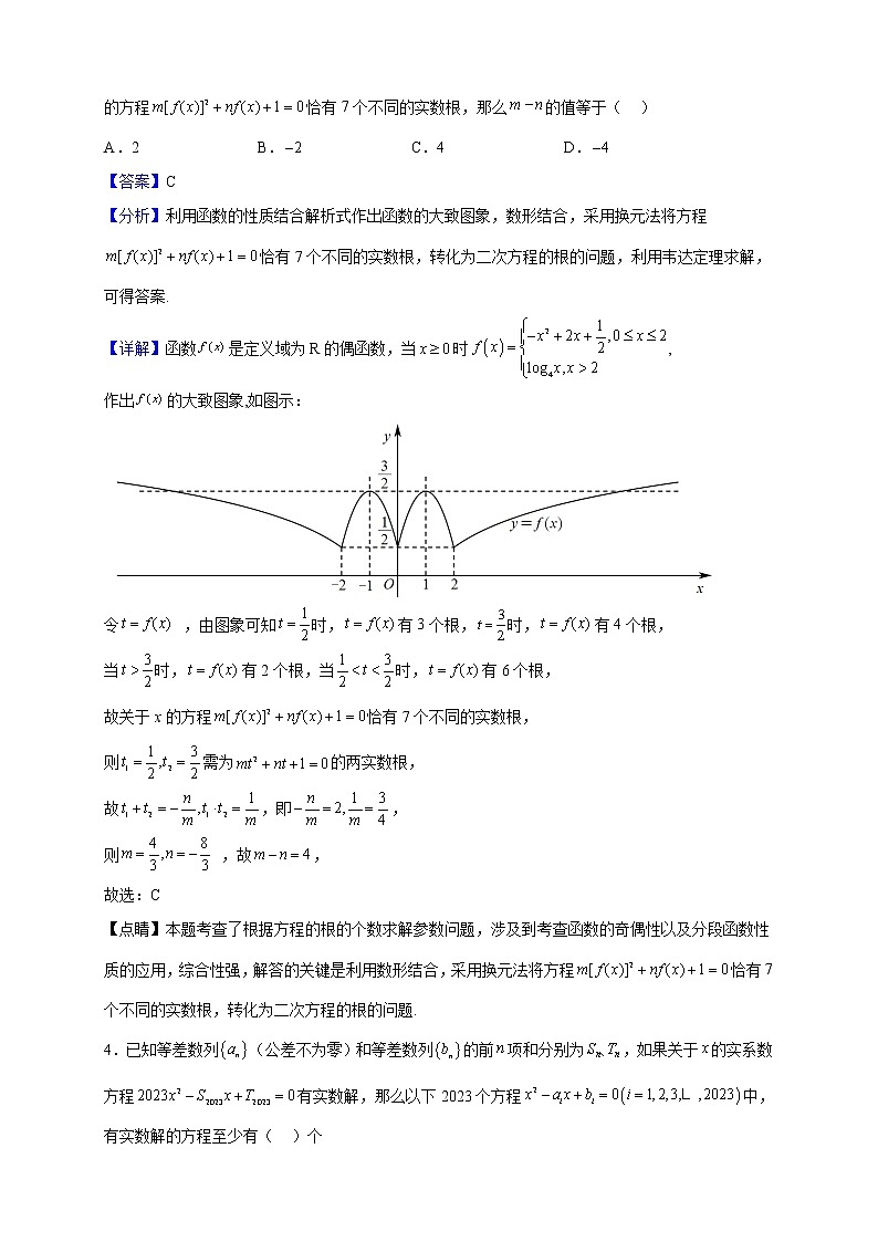 2023届上海市进才中学高三上学期期中数学试题含解析02