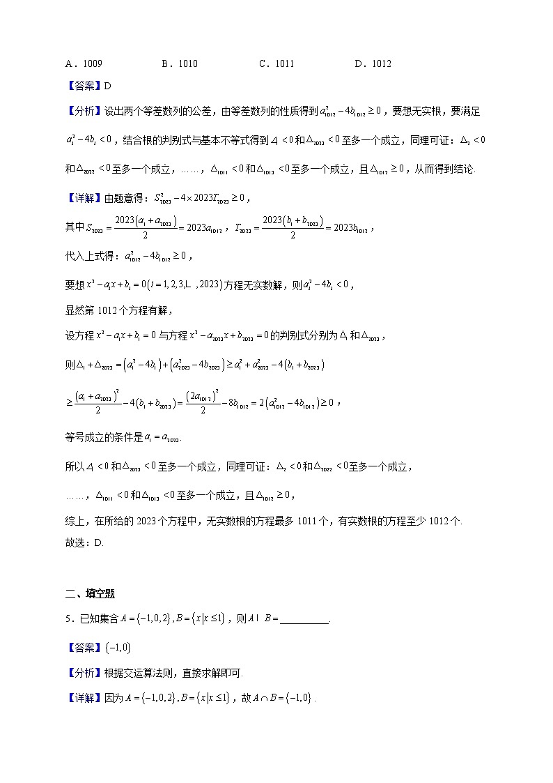 2023届上海市进才中学高三上学期期中数学试题含解析03