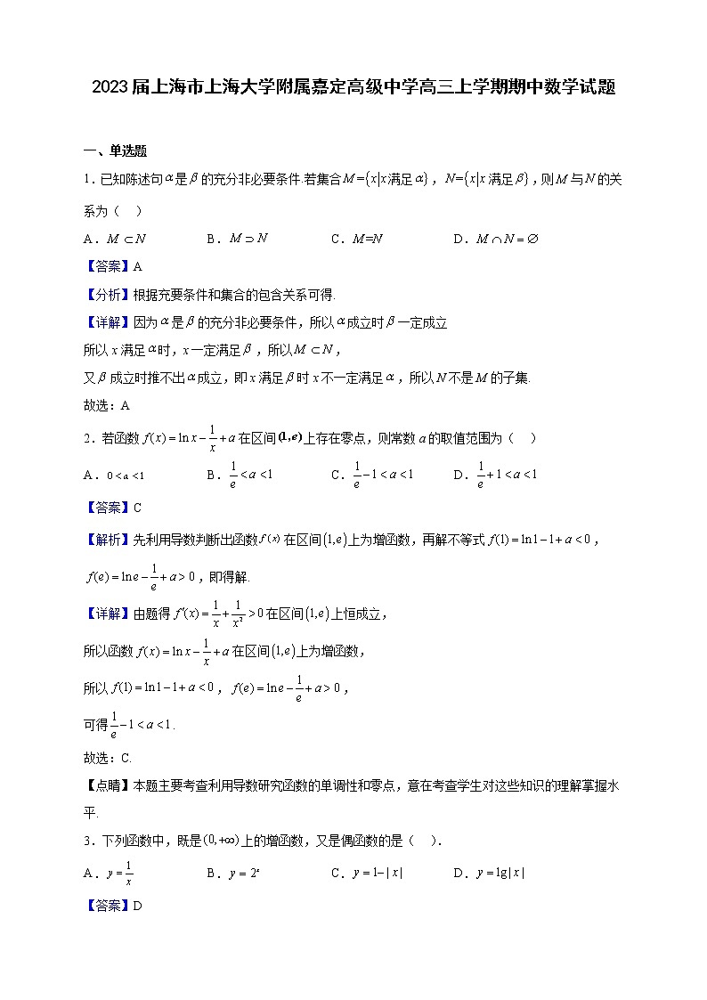 2023届上海市上海大学附属嘉定高级中学高三上学期期中数学试题含解析01