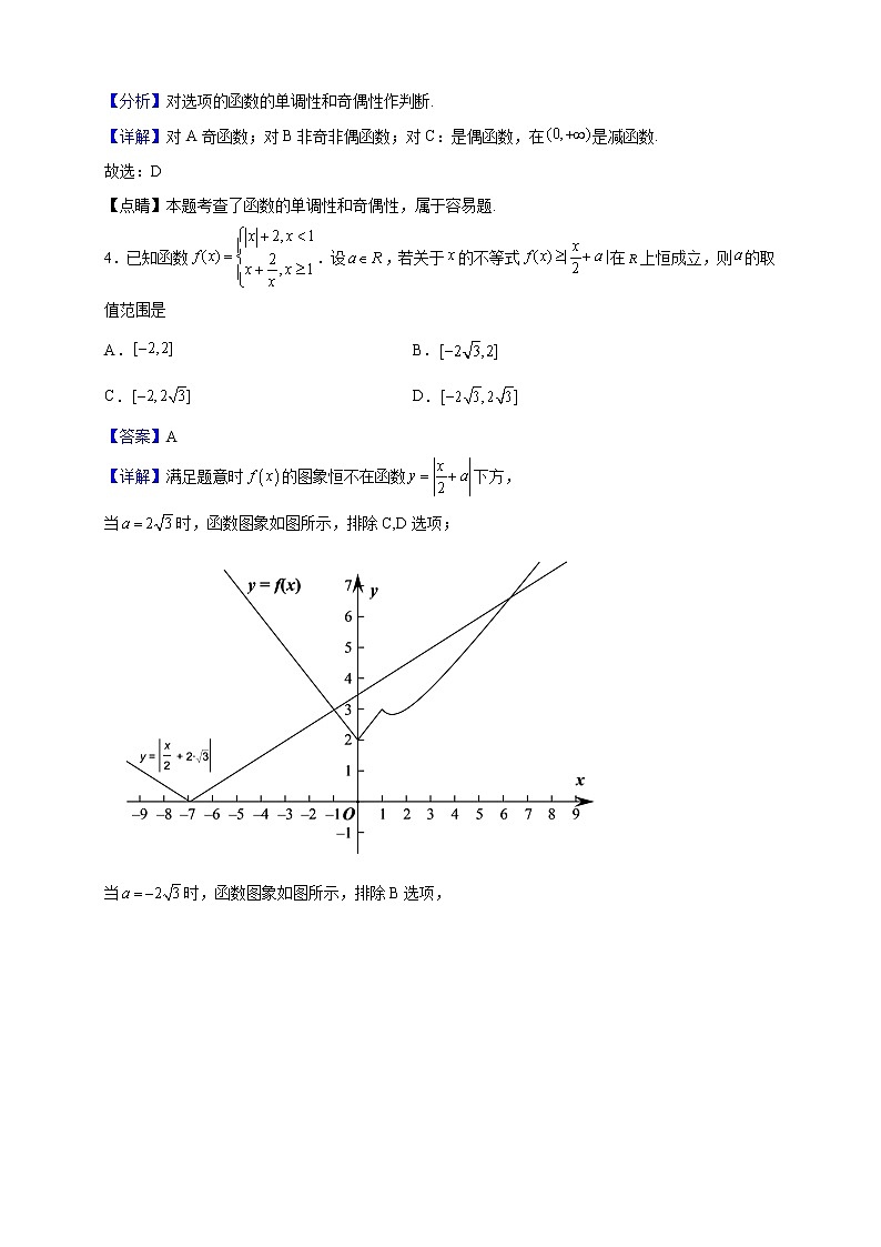 2023届上海市上海大学附属嘉定高级中学高三上学期期中数学试题含解析02