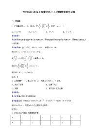 2023届上海市上海中学高三上学期期中数学试题含解析