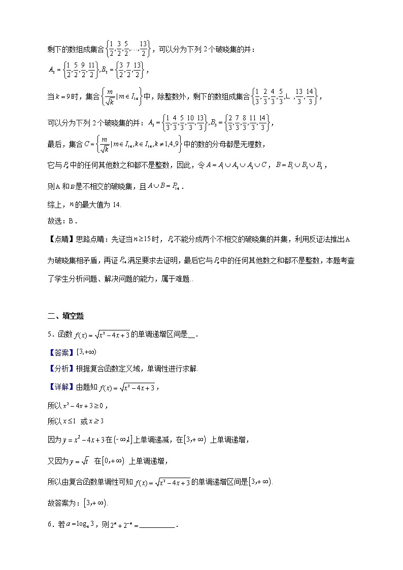 2023届上海市上海中学高三上学期期中数学试题含解析第3页