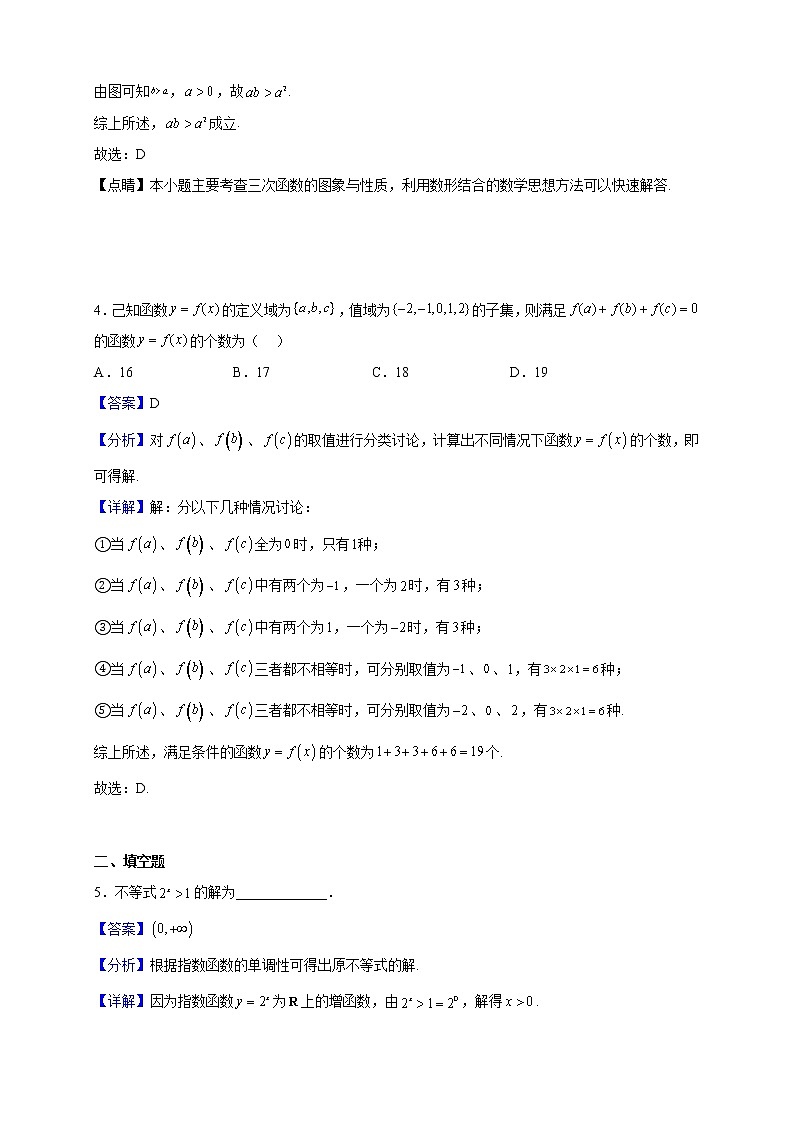 2023届上海市市北中学高三上学期期中数学试题含解析第3页