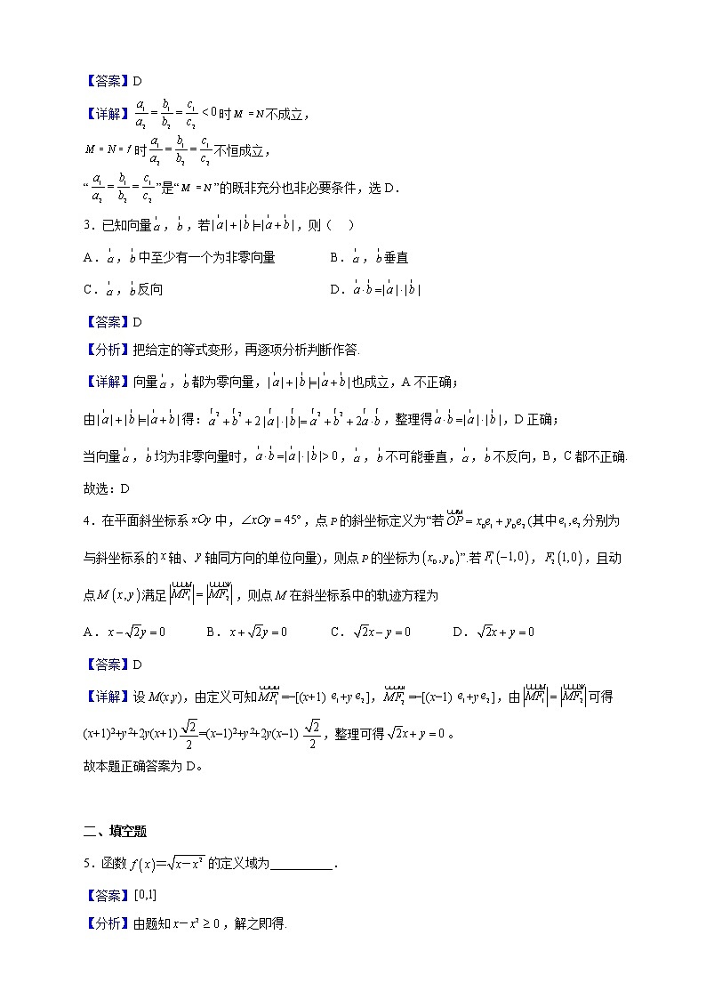 2023届上海市行知中学高三上学期期中数学试题含解析02