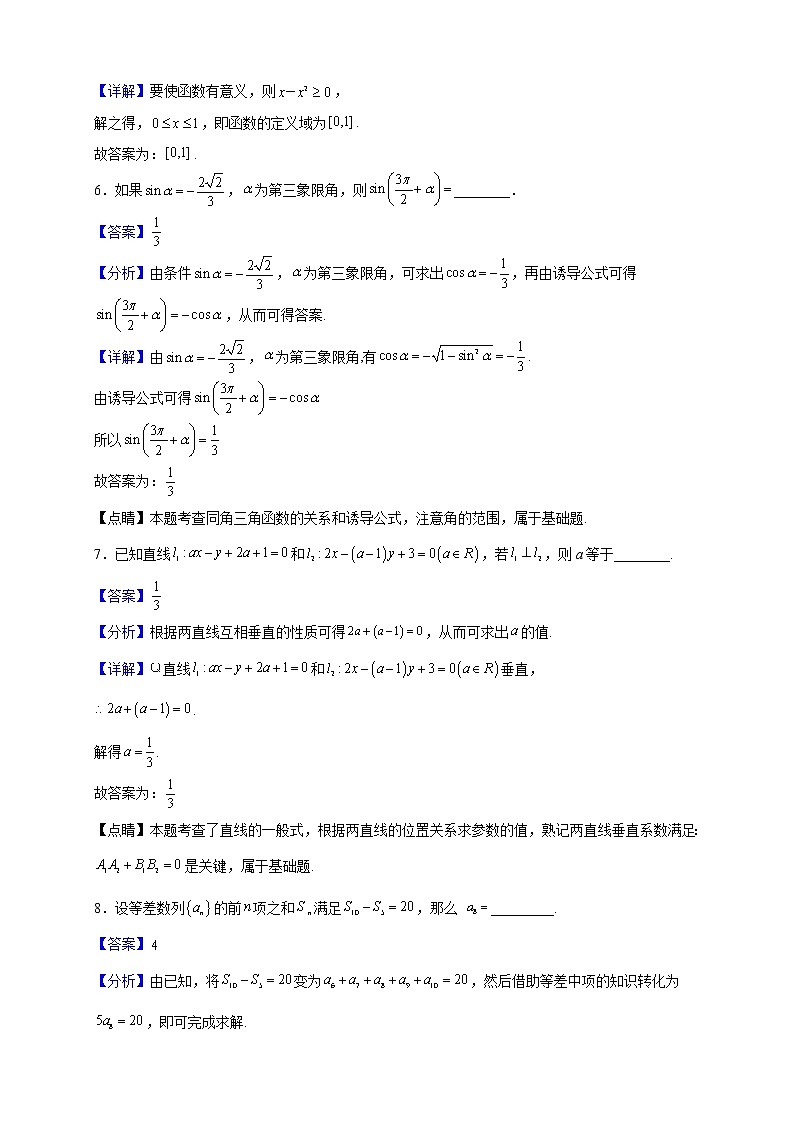 2023届上海市行知中学高三上学期期中数学试题含解析03
