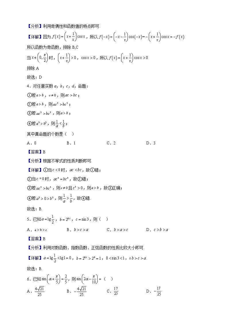 2023届天津市五校联考高三上学期期中数学试题含解析第2页