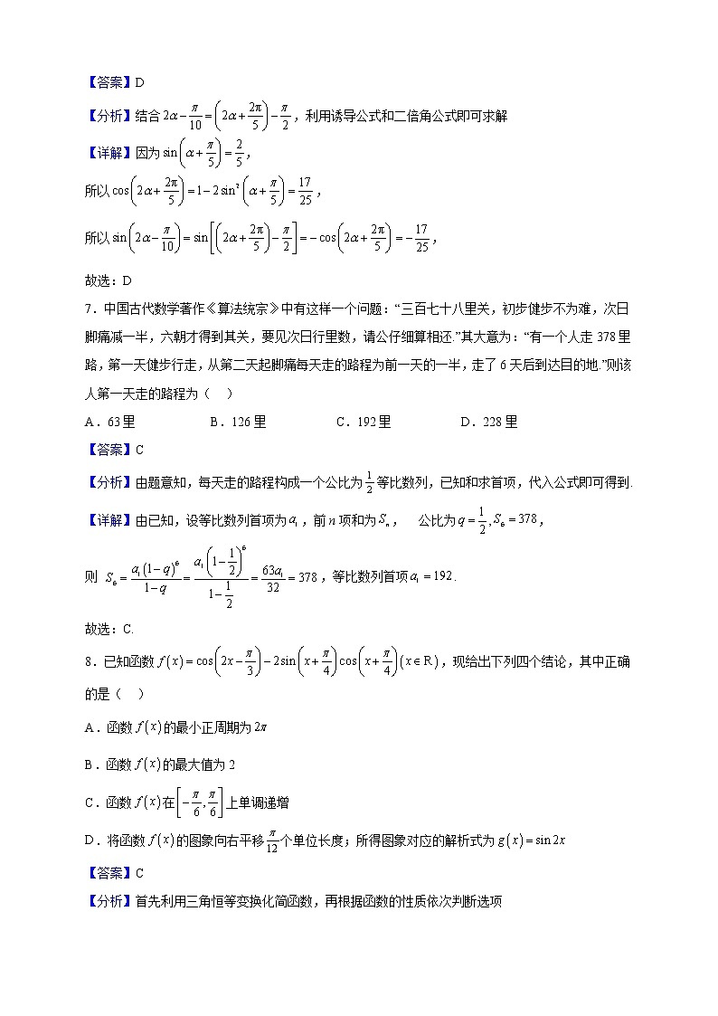 2023届天津市五校联考高三上学期期中数学试题含解析第3页