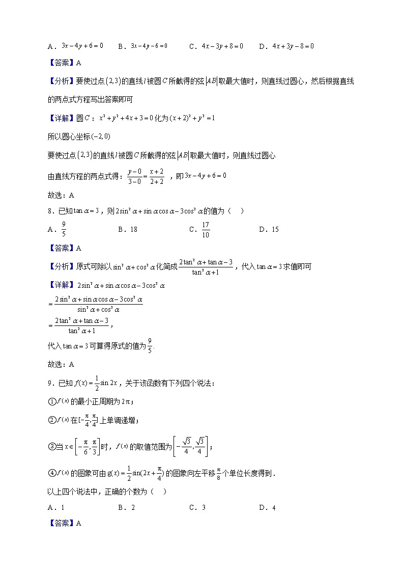 2023届天津市第三十二中学高三上学期期中数学试题含解析03