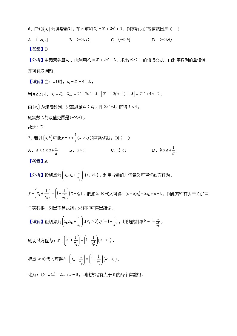 2023届浙江大学附属中学高三上学期期中数学试题含解析第3页