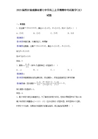 2023届四川省成都市第七中学高三上学期期中考试数学（文）试题含解析