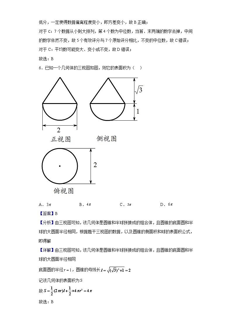 2023届四川省成都市第七中学高三上学期期中考试数学（文）试题含解析03